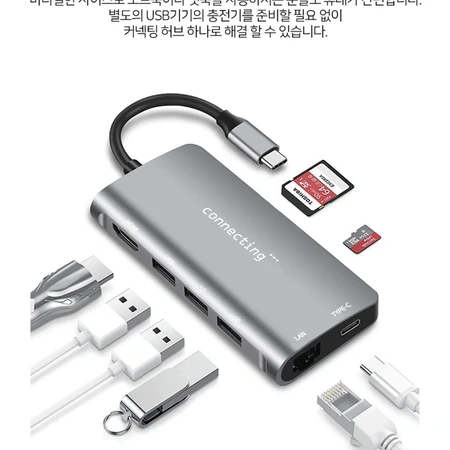 커넥팅 USB-C 허브 8in1 CUH-2