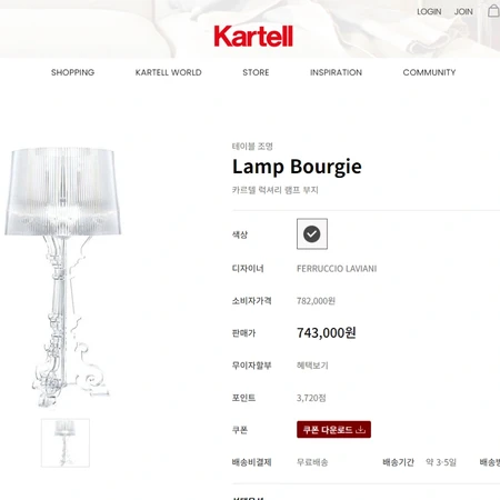 Kartell 카르텔 부지램프 정품 4컬러