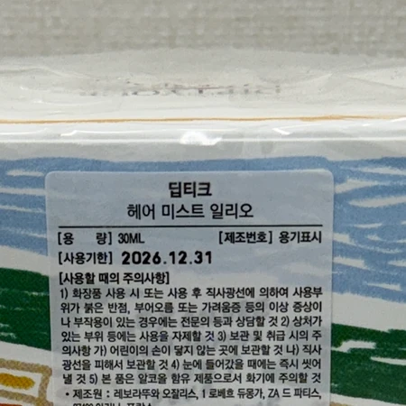 딥디크 한정판 일리오 산타마리아 노벨라 바디미스트 바디로션 헤어퍼퓸 향수