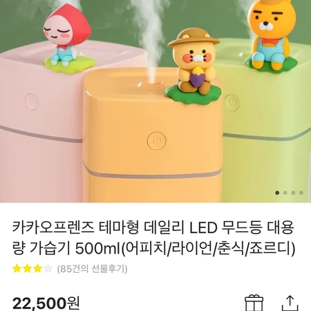 카카오프렌즈 춘식이 가습기