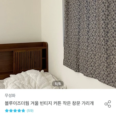 한 번도 안 쓴 아예 새 제품 빈티지 커튼