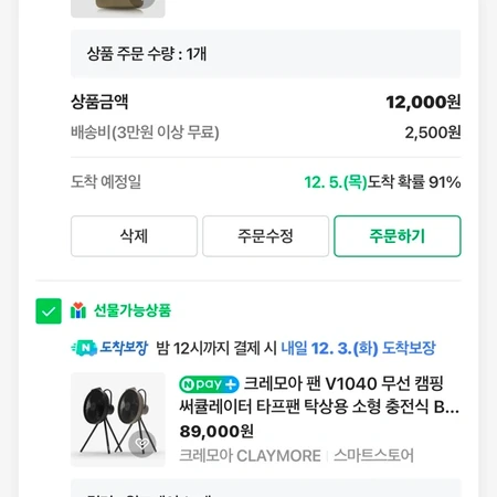 크레모아 팬 v1040 무선 캼핑 써큘레이터