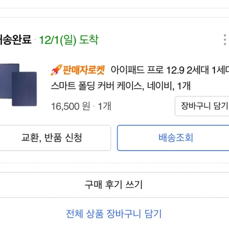 아이패드 프로 12.9 2세대 WIFI 512GB 판매합니다.