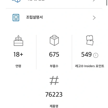 레고 인피니티 건틀렛 76223