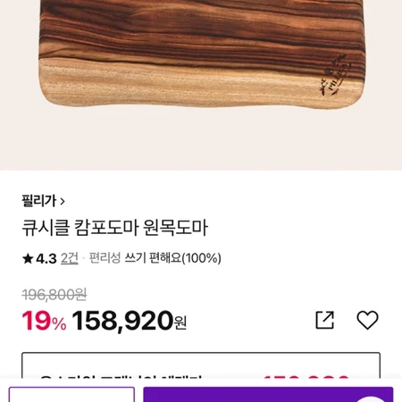 필리가 나무도마,통원목도마 (호주산)