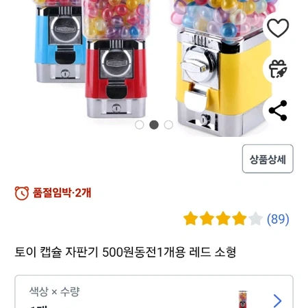 토이 캡슐 자판기(뽑기) 500원 1개용