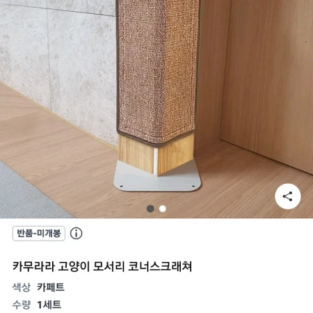 저희 고양이가 사용을 안해서 팔아요