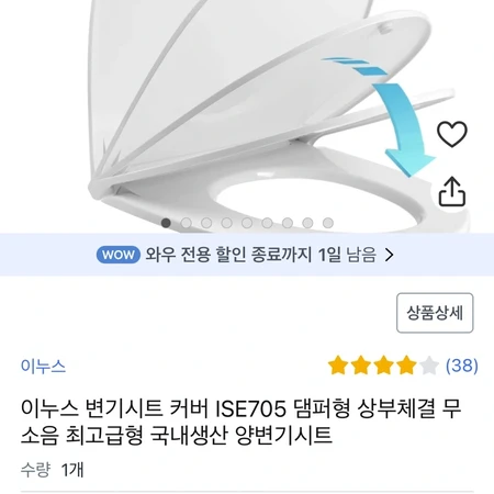 이누스변기커버 새상품