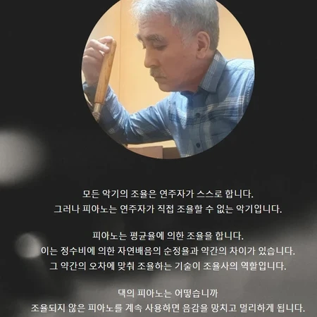 피아노조율