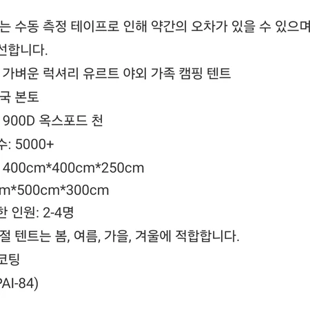 4m 방수 난연 유르트 텐트 -1회 사용