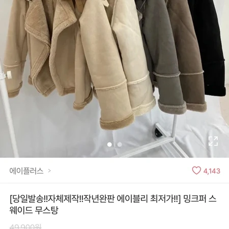 스웨이드 무스탕