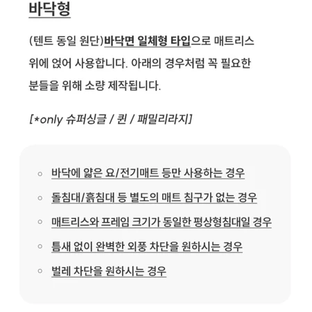 바이맘 난방텐트 패밀리 사이즈 바닥형