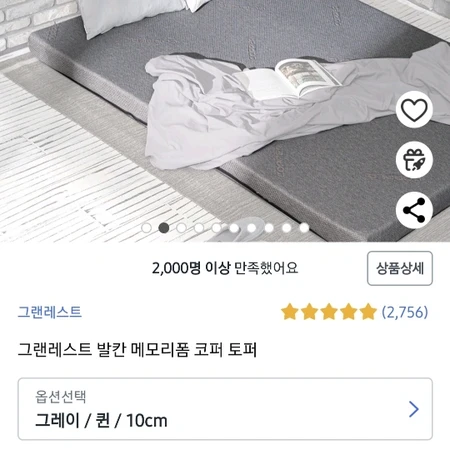 그랜레스트 메모리폼 토퍼 퀸사이즈 10cm (배달)