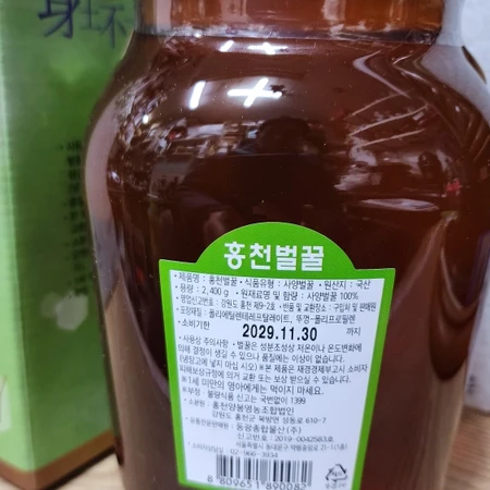 벌꿀 2.4kg  새제품 홍천꿀