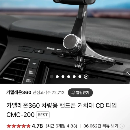 카멜레온360 차량 핸드폰 거치대 CD타입