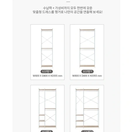 우드 시스템 행거 1200사이즈+600사이즈