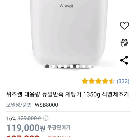 위즈웰 제빵기 새것