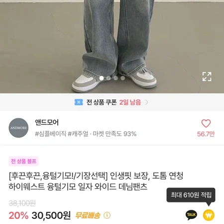 에이블리 기모 청바지 XL