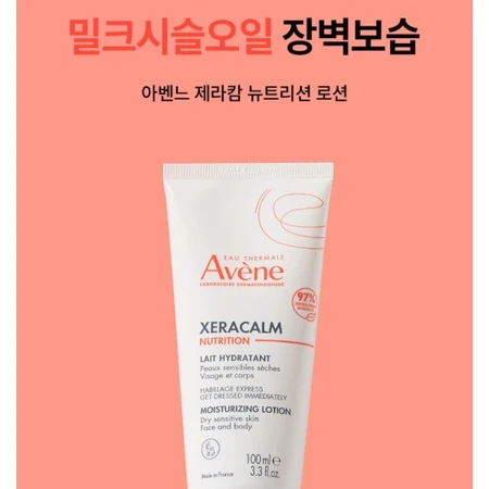 아벤 쎄라캄 뉴트리션 400ml 로션+ 100ml 로션 1개 세트(거의새것) B등급