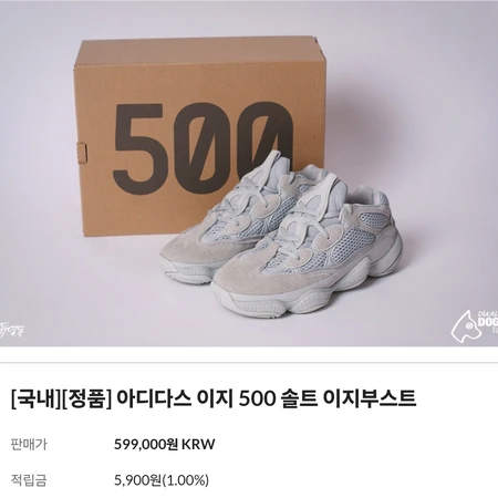 [ 초급처!한정판정품!]아디다스 이지부스트500솔트 칸예 B등급