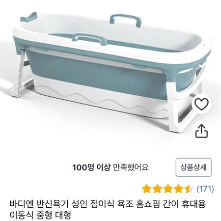 접이�식 욕조 🛀 9.5만-> 4만 B등급