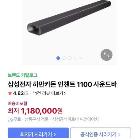 삼성 하만카돈 인챈트 1100 사운드바(미개봉) 판매합니다. B등급