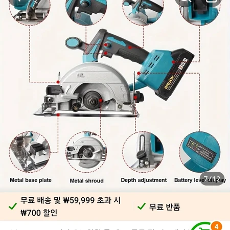 무선 원형전기톱 새것 B등급