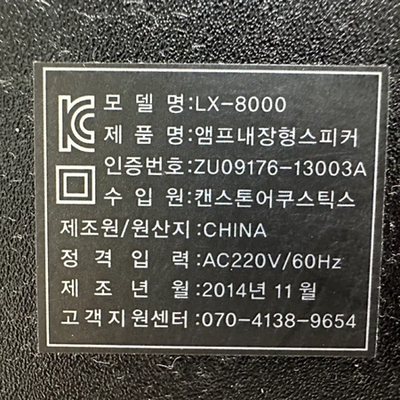 캔스톤 LX-8000 스피커