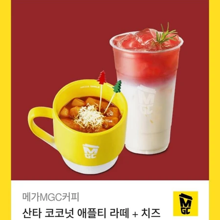 메가커피 코코넛애플티라떼+떡볶이 7900원 기프티콘(금액권처럼 다른 메뉴로 변경 가능) B등급