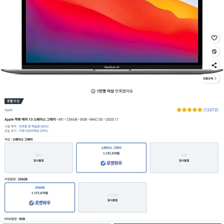 Apple 맥북 에어 13 골드, M1, 256GB 풀박