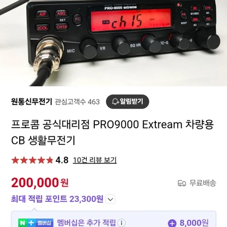 프로콤 PRO9000 Extream 차량용 CB 생활무전기 B등급