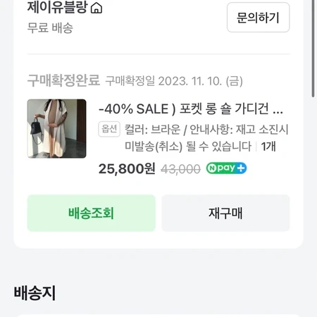 제이유블랑 임산부 숄 가디건