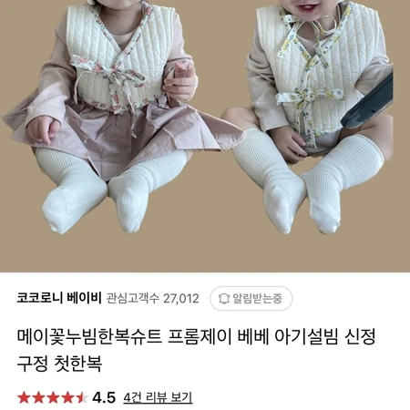 아기 한복 팔아요(상태 좋음)