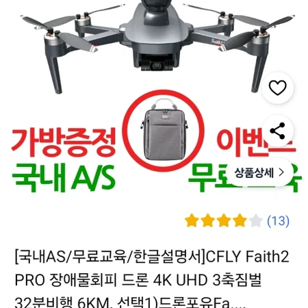 faith2 pro 드론 B등급