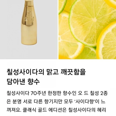 29CM 칠성사이다 향수 40ml